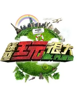 乘风2024 综艺海报